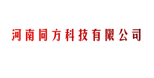 河南同方科技有限公司